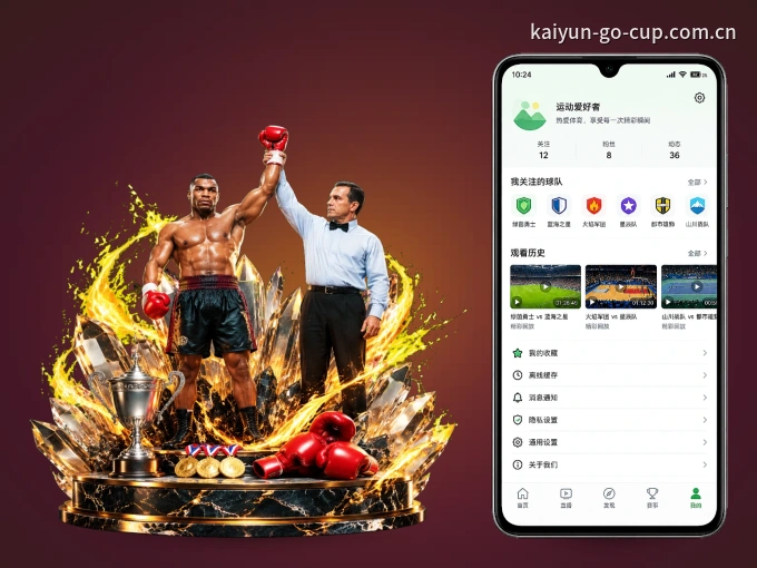 下载开云 APP，移动看球首选